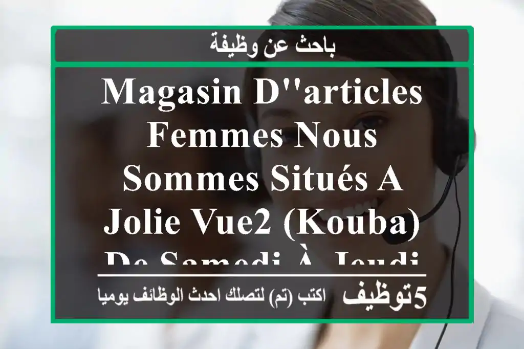 magasin d'articles femmes nous sommes situés a jolie vue2 (kouba) de samedi à jeudi de 9h00 à ...