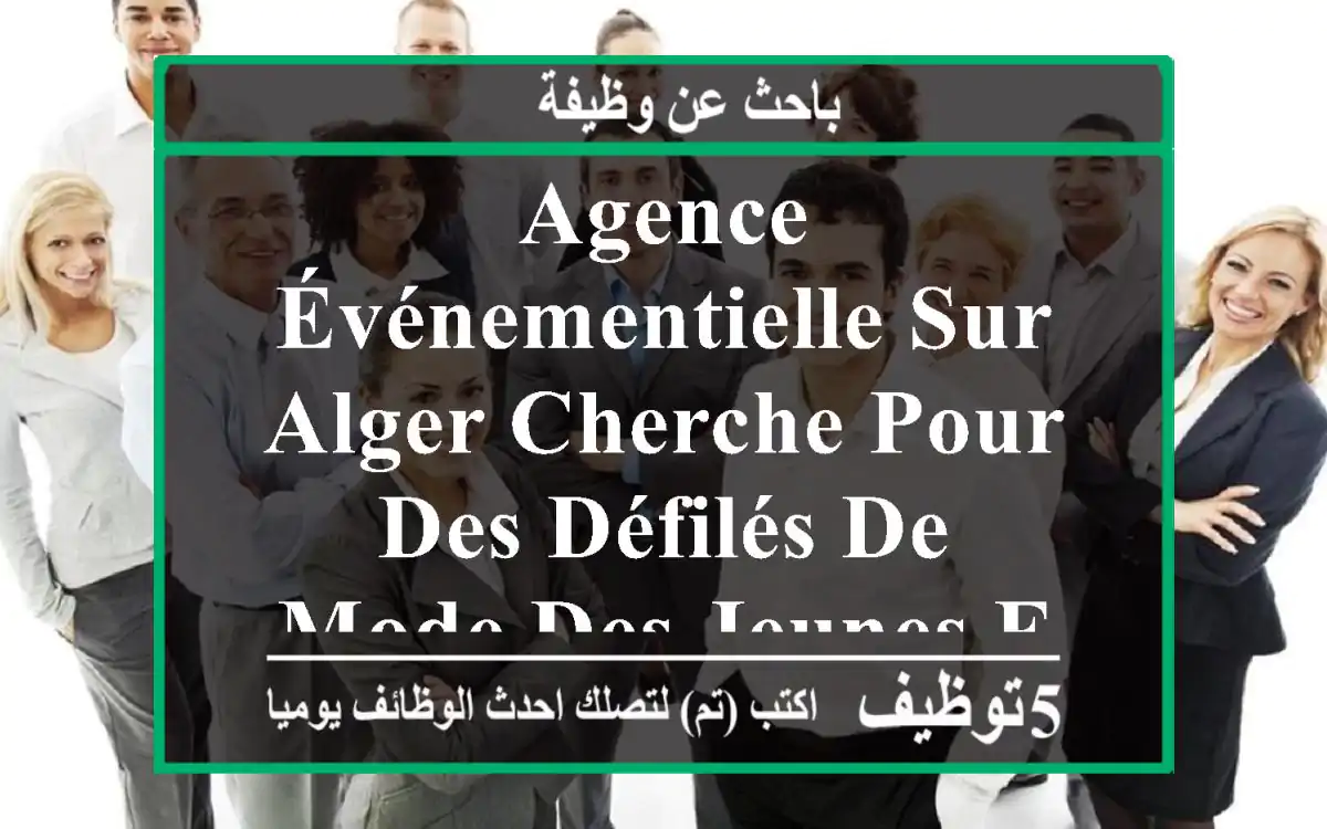 agence événementielle sur alger cherche pour des défilés de mode des jeunes femmes de 18 ans à ...