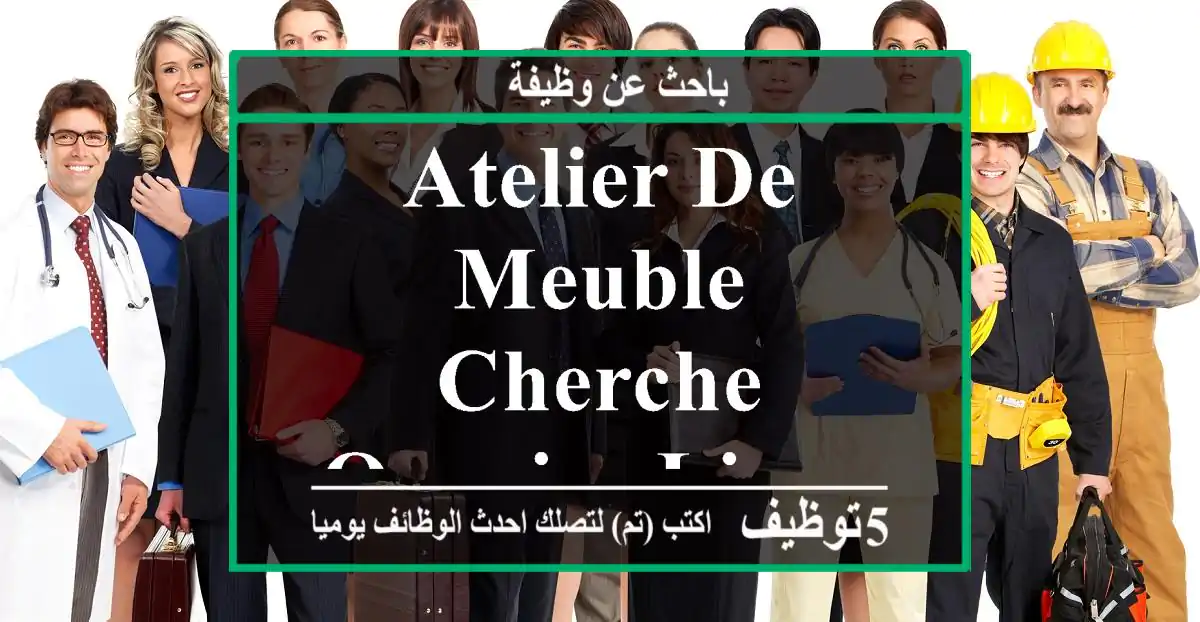 atelier de meuble cherche ouvrier lieux douera