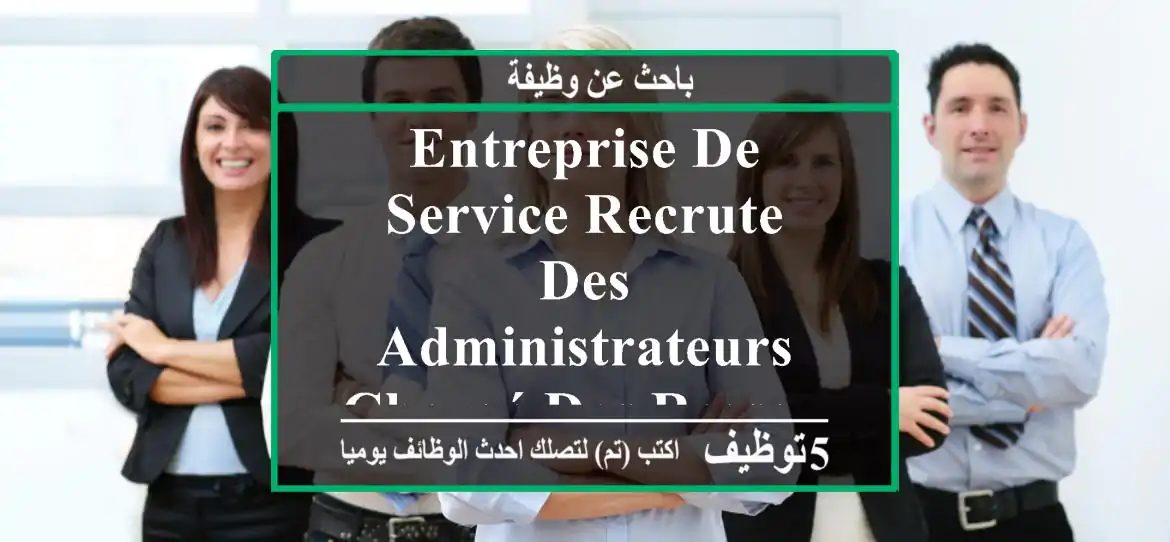 entreprise de service recrute des administrateurs, chargé des ressources humaines chargé de ...