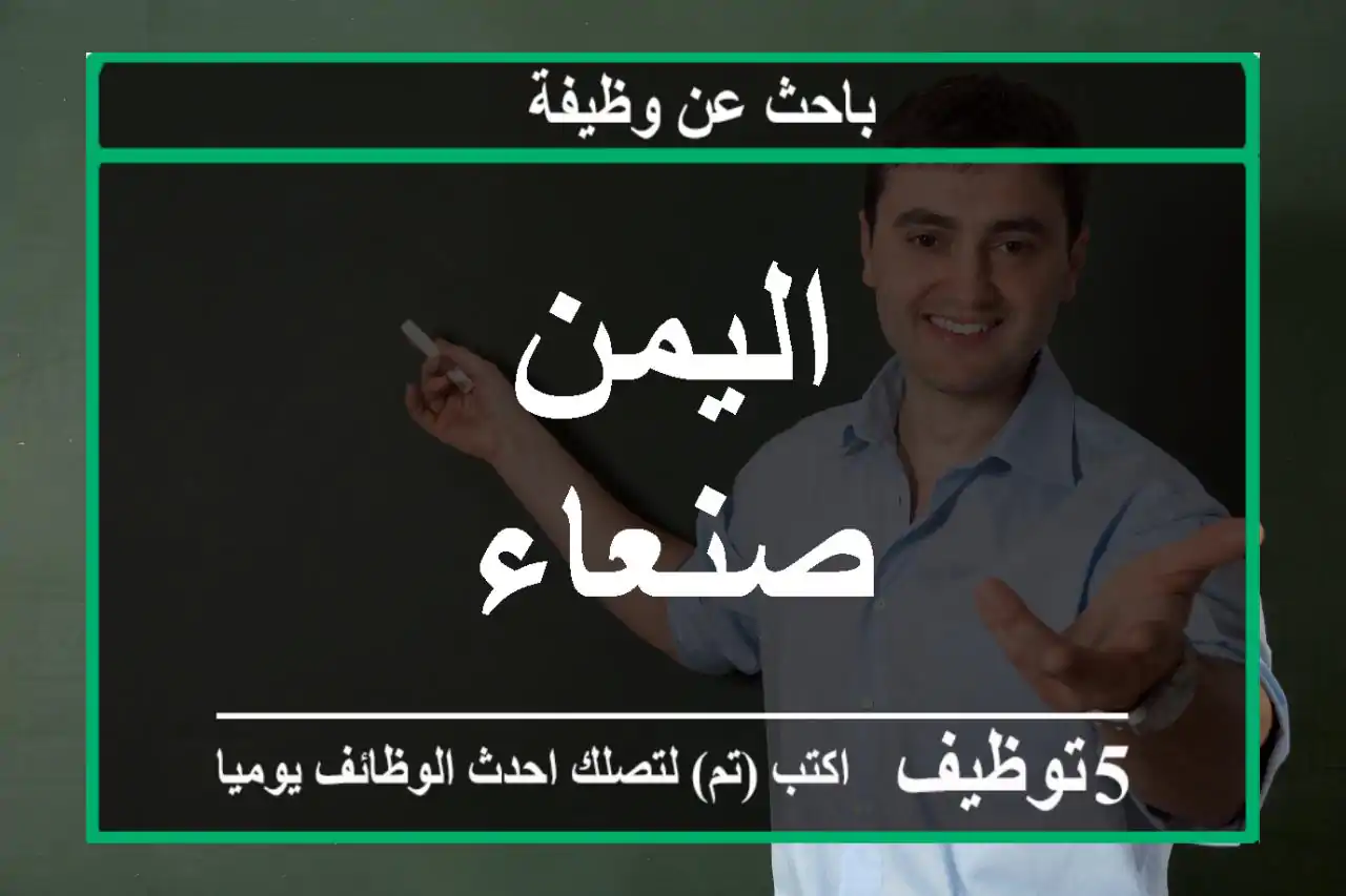 اليمن صنعاء