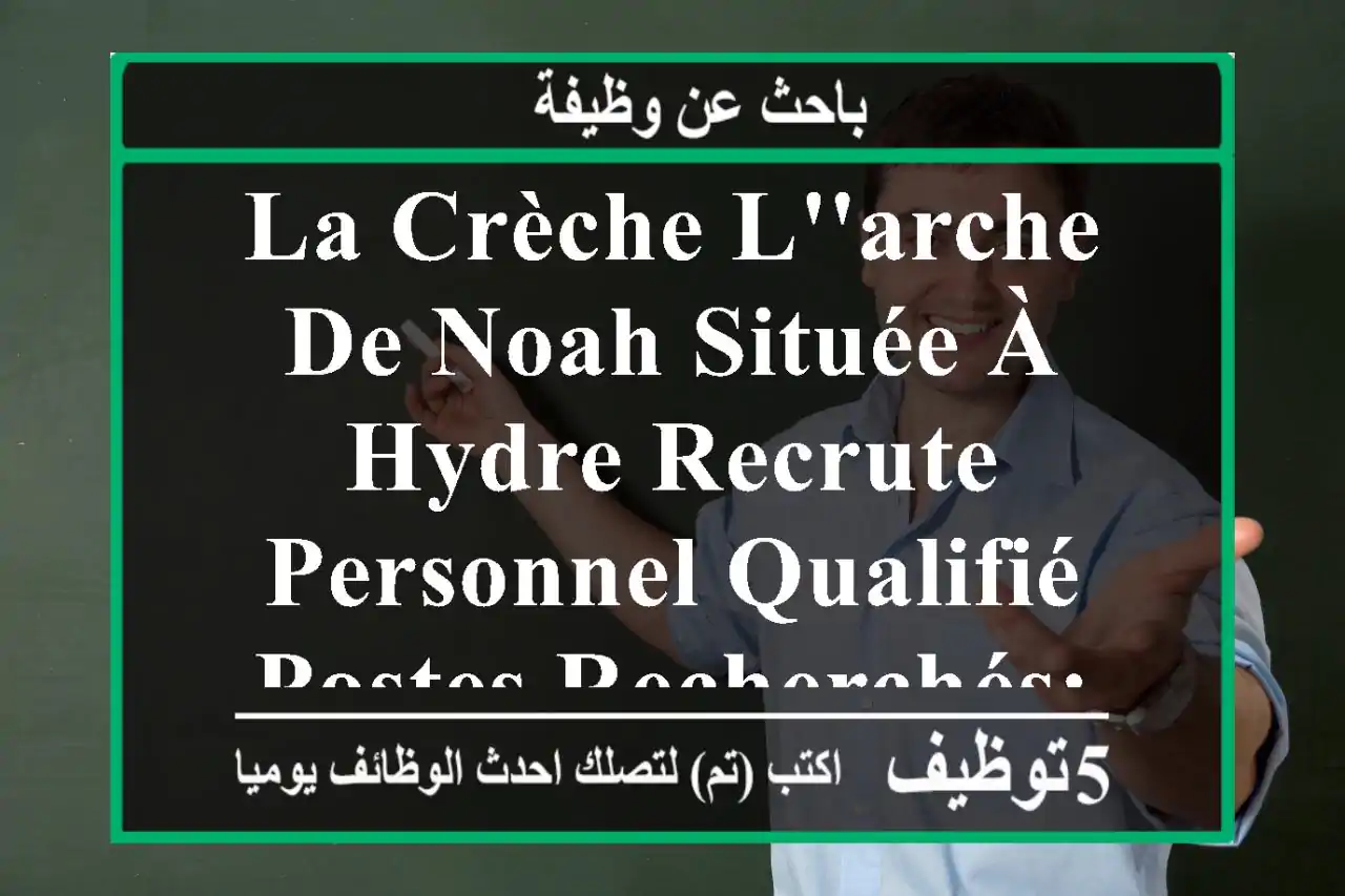 la crèche l'arche de noah située à hydre recrute personnel qualifié postes recherchés: - ...