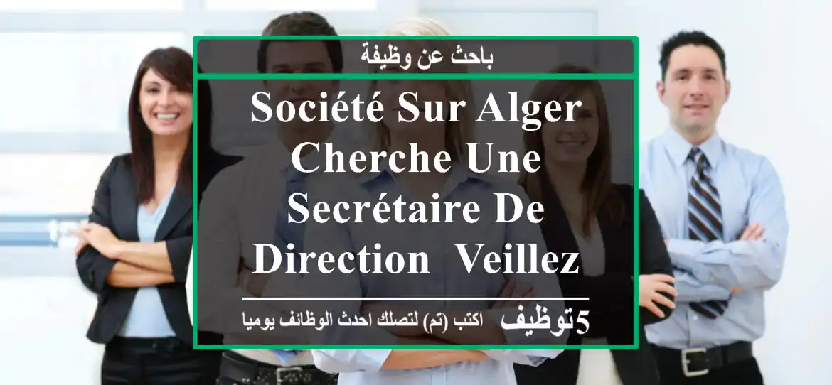 société sur alger cherche une secrétaire de direction, veillez adresser vos cv's à cette ...