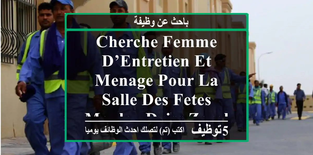 cherche femme d’entretien et menage pour la salle des fetes moulay driss zeralda