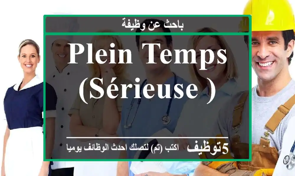 plein temps (sérieuse )