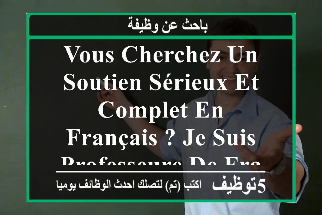 vous cherchez un soutien sérieux et complet en français ? je suis professeure de français et ...