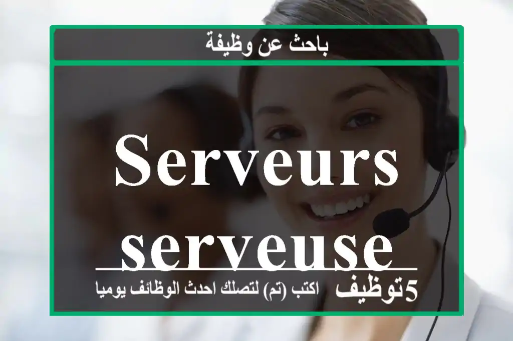 Serveursserveuse
