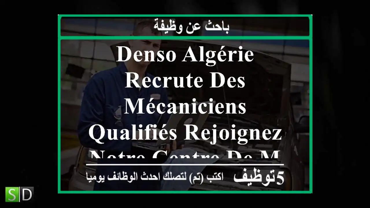denso algérie recrute des mécaniciens qualifiés rejoignez notre centre de maintenance ...