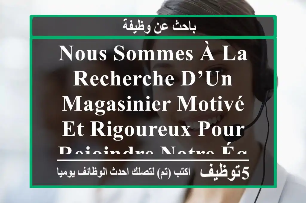 nous sommes à la recherche d’un magasinier motivé et rigoureux pour rejoindre notre équipe. ...