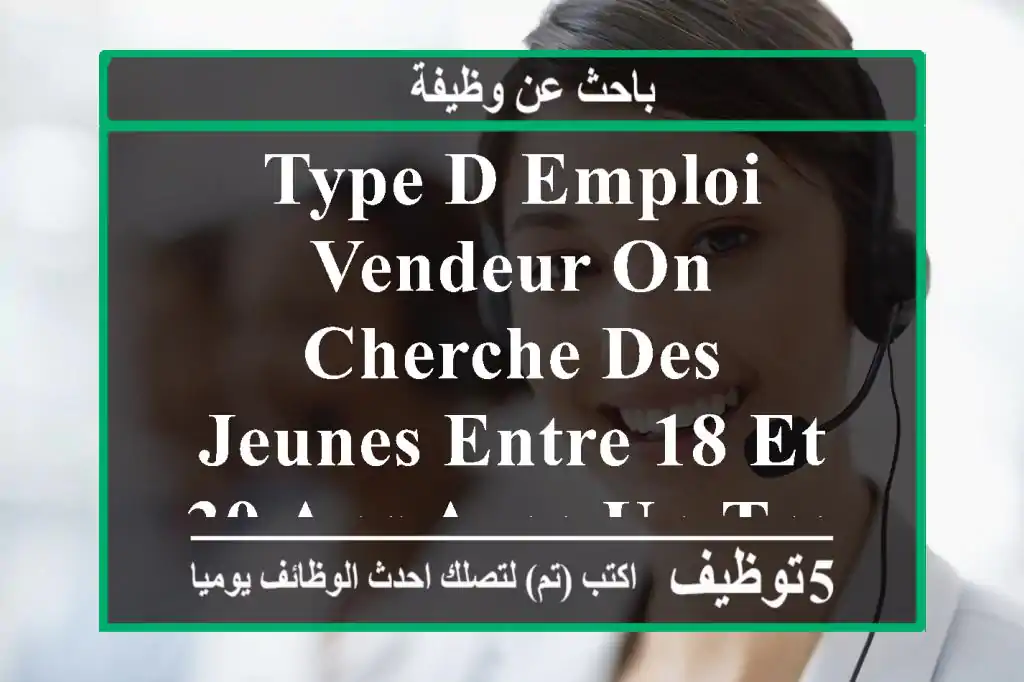 type d emploi vendeur on cherche des jeunes entre 18 et 30 ans avec un travail en temps ...