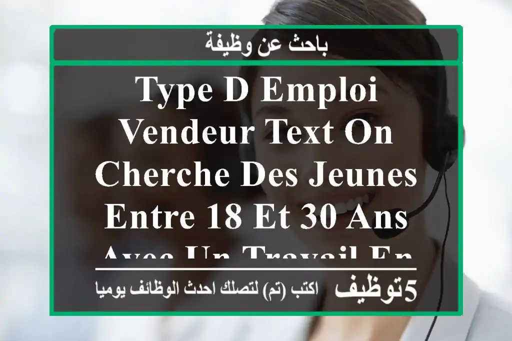 type d emploi vendeur text on cherche des jeunes entre 18 et 30 ans avec un travail en ...