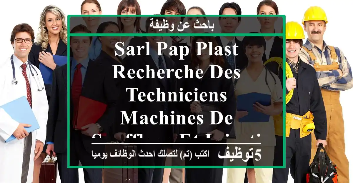 sarl pap plast, recherche des techniciens machines de soufflage et injection plastique ...