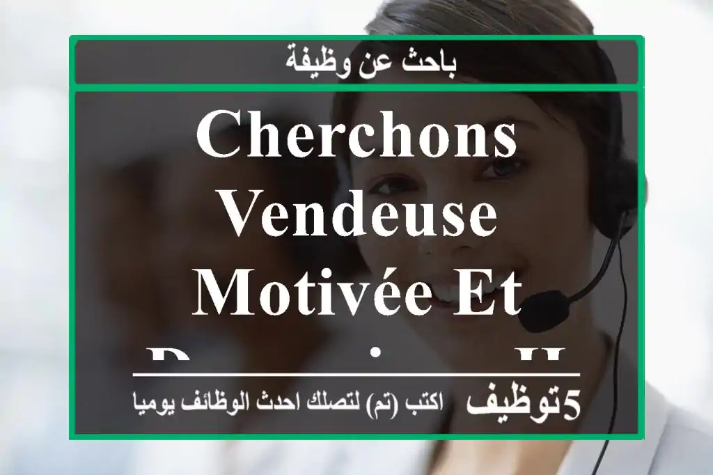 cherchons vendeuse motivée et dynamique.horaires de travail 9h3018h30