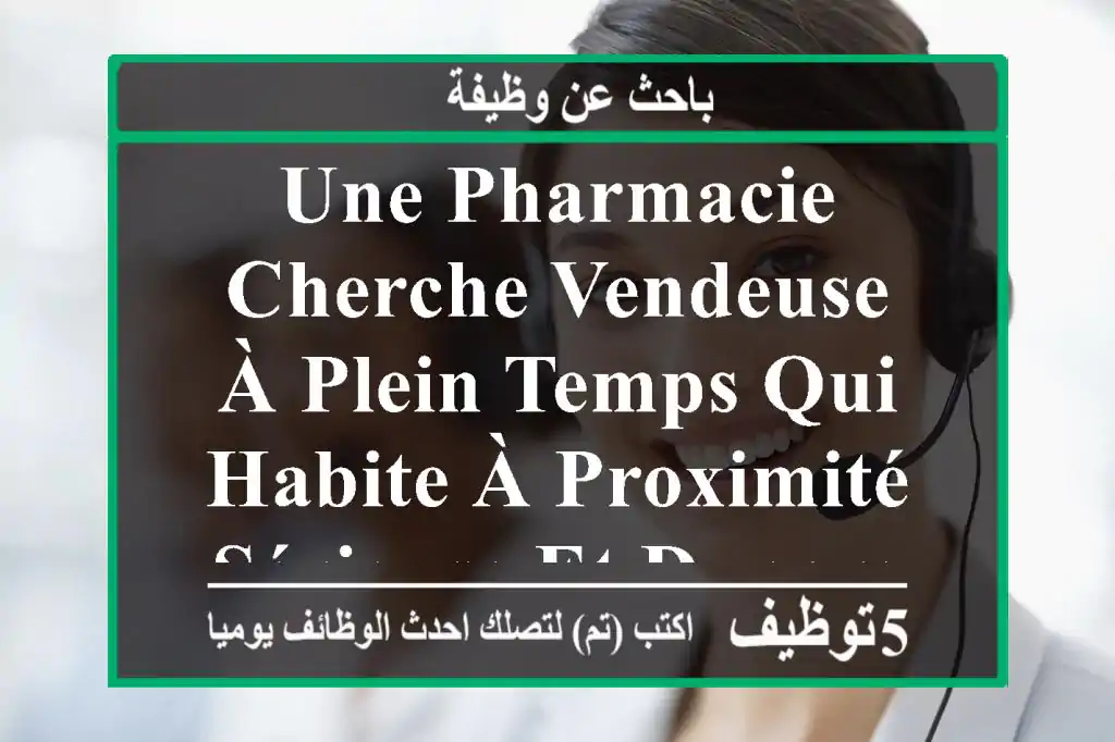 une pharmacie cherche vendeuse à plein temps qui habite à proximité sérieuse et dynamique