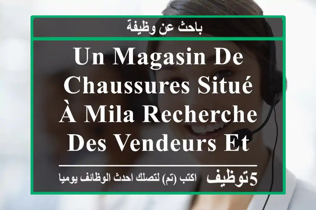 un magasin de chaussures situé à mila recherche des vendeurs et vendeuses veuillez nous ...