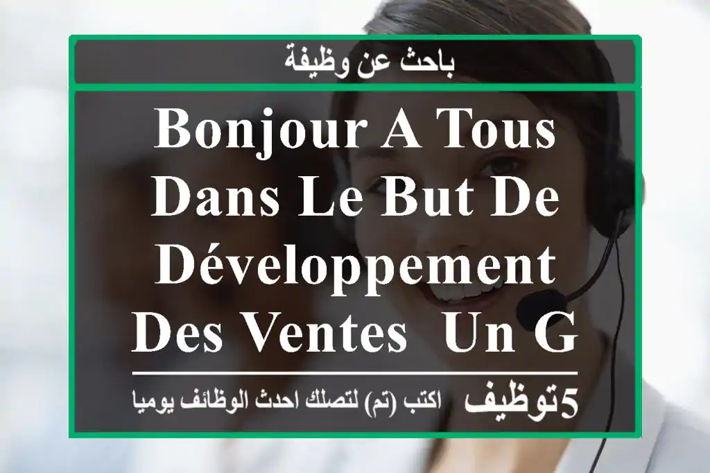 bonjour a tous dans le but de développement des ventes ,un groupe multi national des produits ...