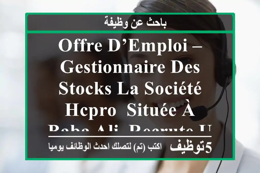offre d’emploi – gestionnaire des stocks la société hcpro, située à baba ali, recrute un(e) ...