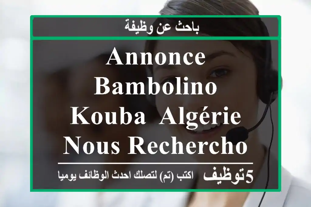 annonce bambolino - kouba, algérie nous recherchons un(e) caissier(ère) et un(e) ...