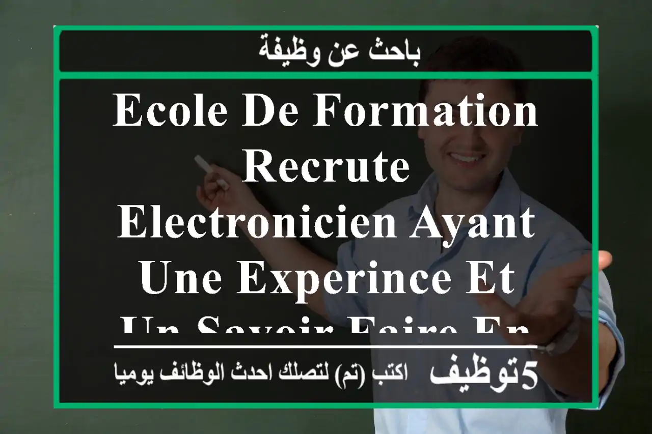 ecole de formation recrute electronicien ayant une experince et un savoir faire en matière de ...