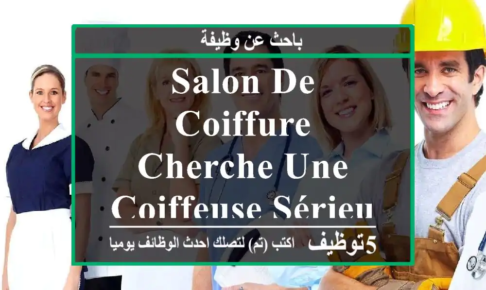 salon de coiffure cherche une coiffeuse sérieuse et ponctuelle