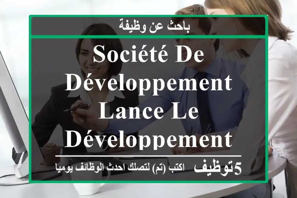 société de développement lance le développement d'une plateforme web, recrute des ...