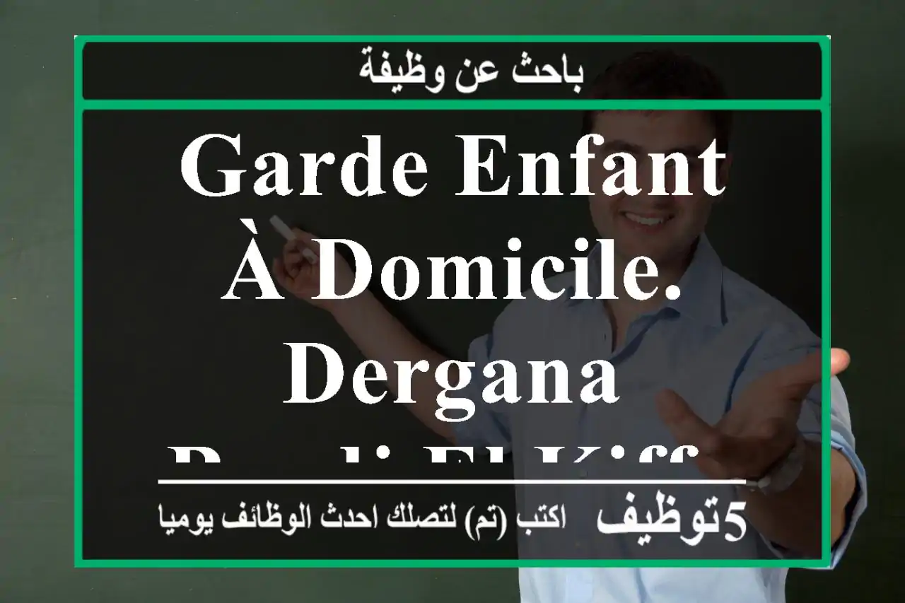 garde enfant à domicile. dergana bordj el kiffan