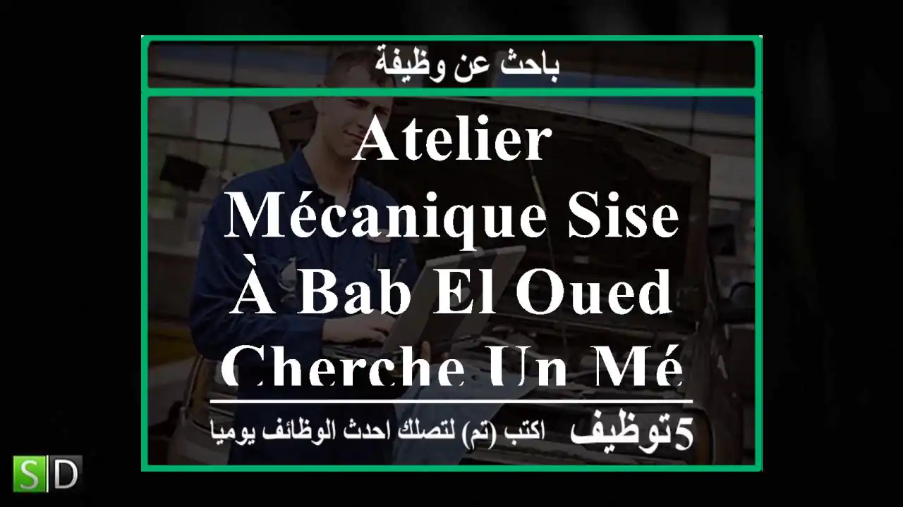 atelier mécanique sise à bab el oued cherche un mécanicien qualifié