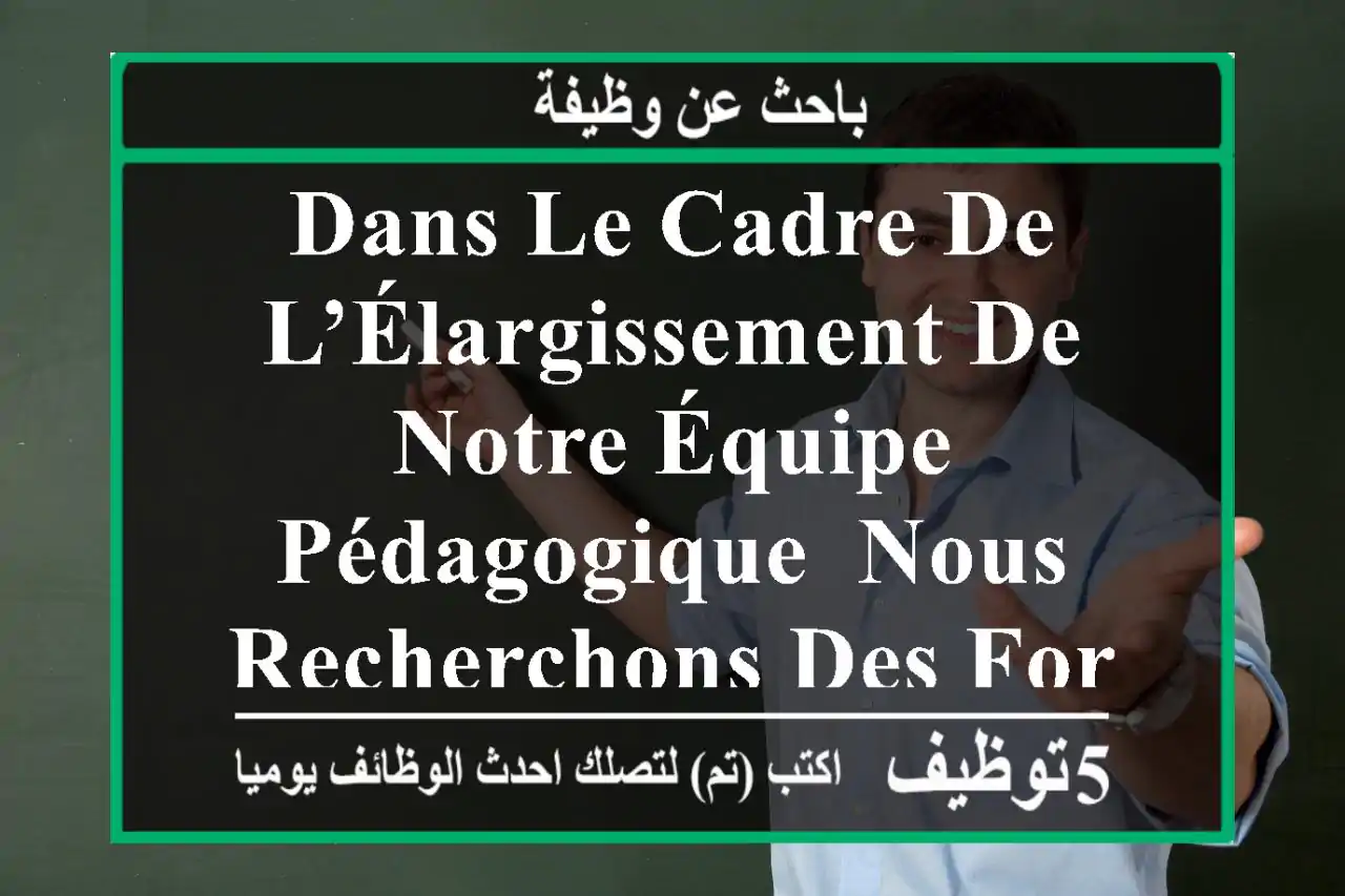 dans le cadre de l’élargissement de notre équipe pédagogique, nous recherchons des formateurs ...