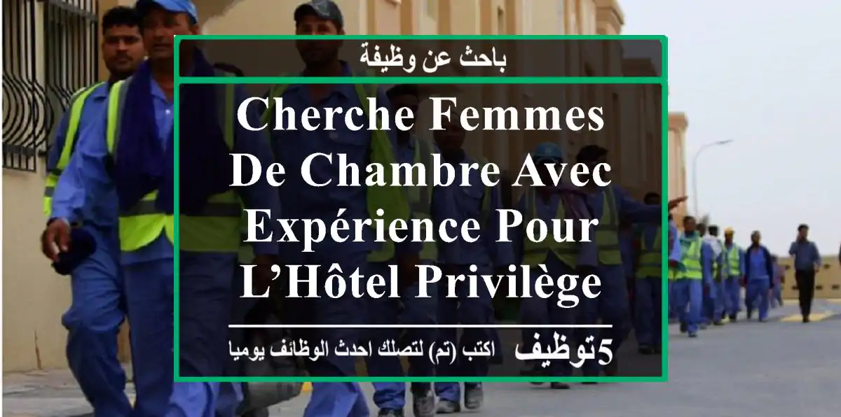 cherche femmes de chambre avec expérience pour l’hôtel privilège à fernoville