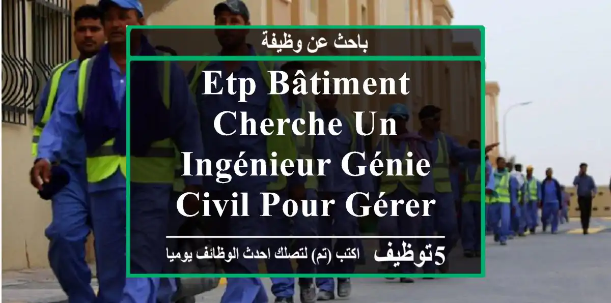 etp bâtiment cherche un ingénieur génie civil pour gérer les papiers administratifs et cahier ...