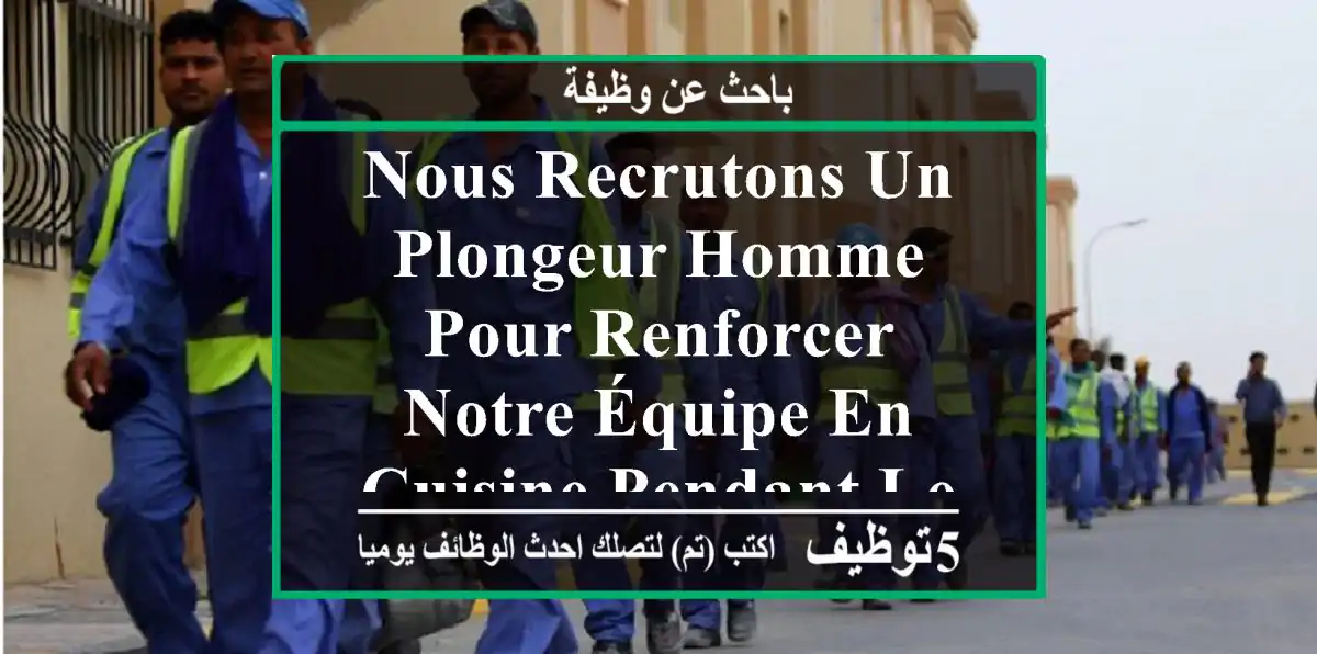 nous recrutons un plongeur homme pour renforcer notre équipe en cuisine pendant le shift du ...