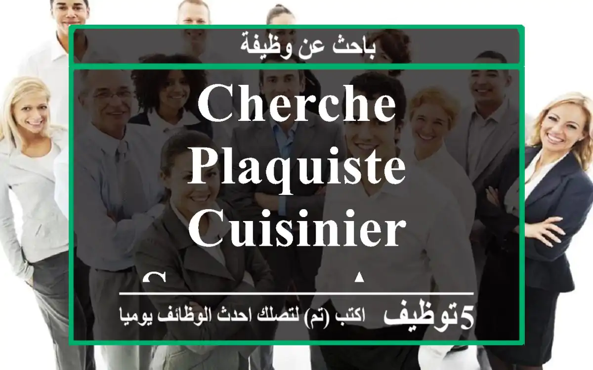 cherche plaquiste cuisinier serveur avec expérience merci