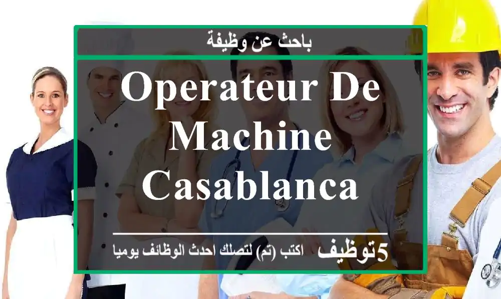 OPERATEUR DE MACHINE - Casablanca