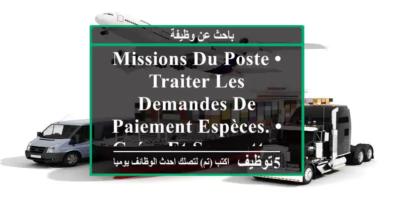 missions du poste •	traiter les demandes de paiement espèces. •	créer et soumettre pour ...