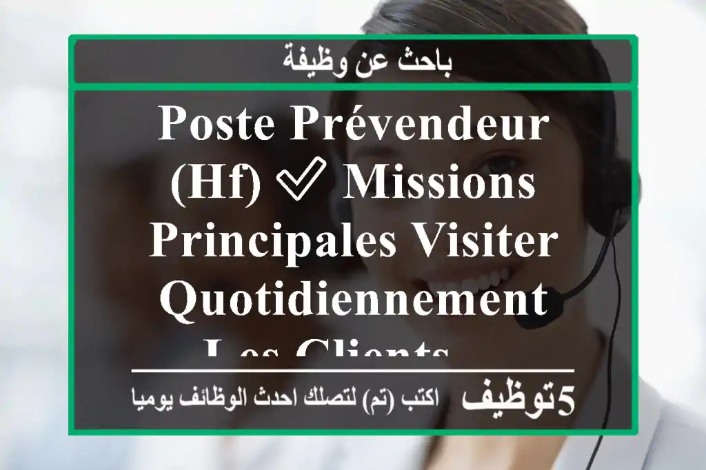 poste prévendeur (hf) ✅ missions principales visiter quotidiennement les clients ...