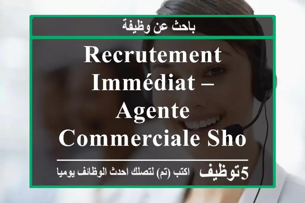 recrutement immédiat – agente commerciale showroom literie (femme) lieu lido - bordj el ...