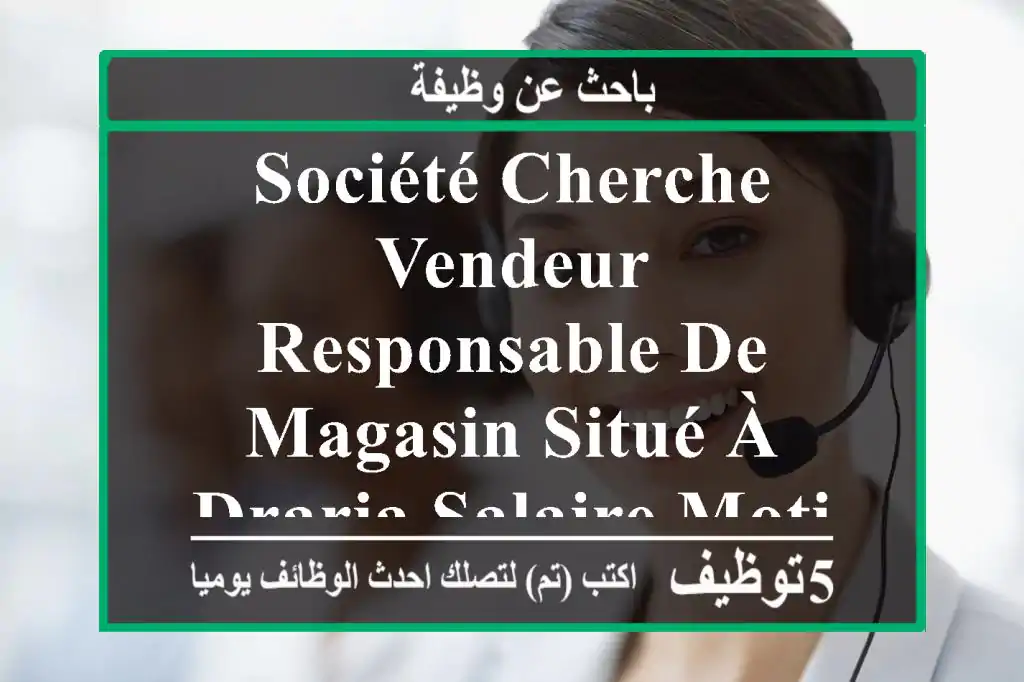 société cherche vendeur responsable de magasin situé à draria salaire motivant grande ...
