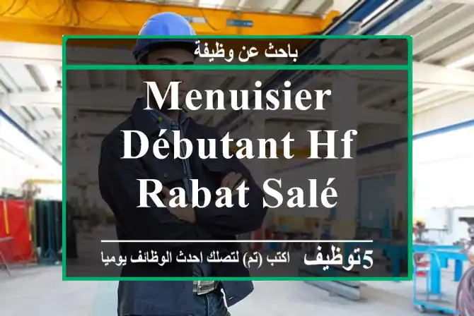 Menuisier débutant HF Rabat Salé