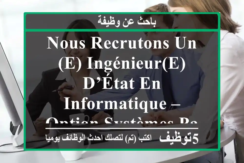 nous recrutons un(e) ingénieur(e) d’état en informatique – option systèmes parallèles et ...