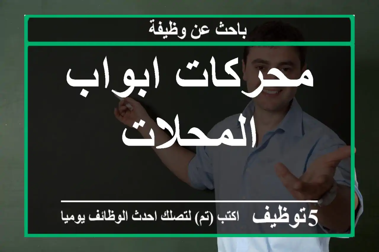 محركات ابواب المحلات