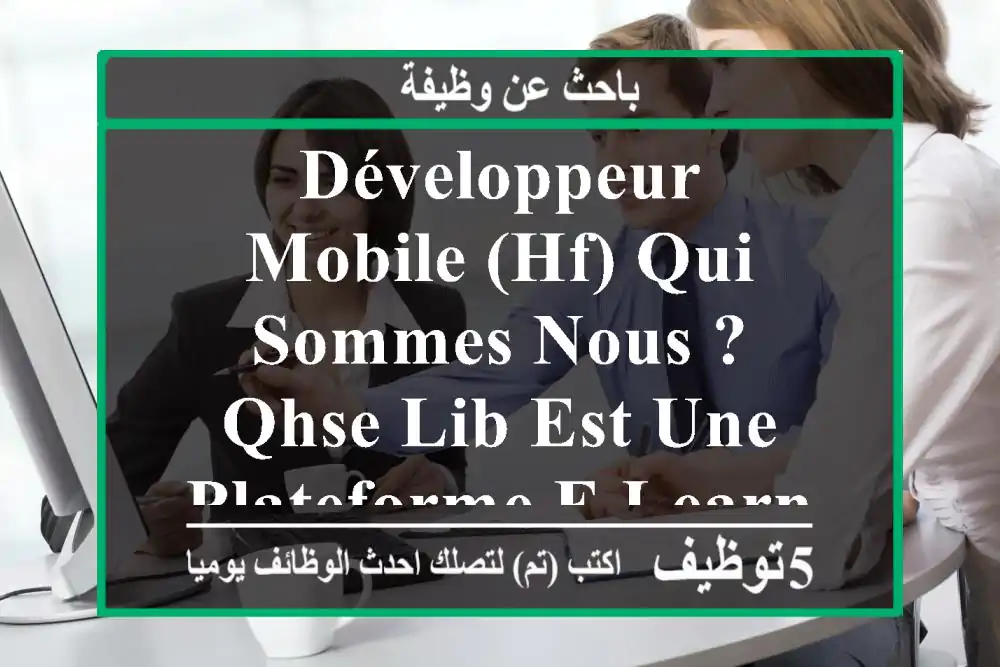 développeur mobile (hf) qui sommes-nous ? qhse lib est une plateforme e-learning spécialisée ...