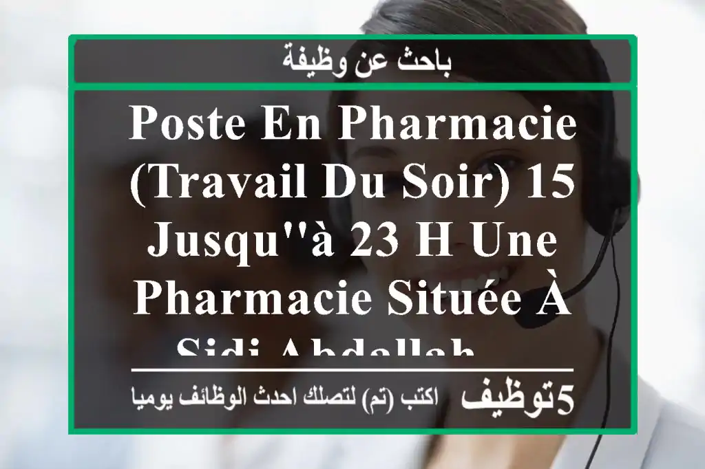 poste en pharmacie (travail du soir) 15 jusqu'à 23 h une pharmacie située à sidi abdallah ...