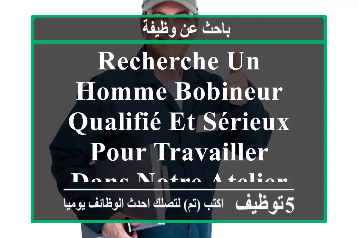 recherche un homme bobineur qualifié et sérieux pour travailler dans notre atelier situé à ...