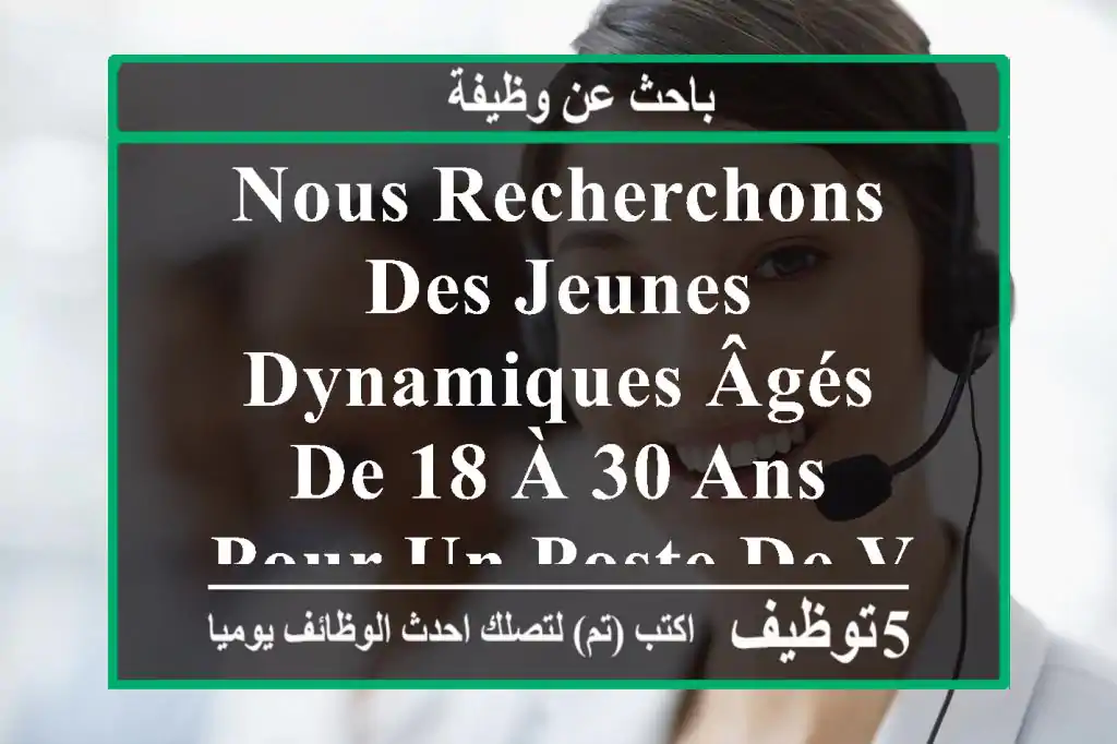 nous recherchons des jeunes dynamiques âgés de 18 à 30 ans pour un poste de vendeur(se) à ...