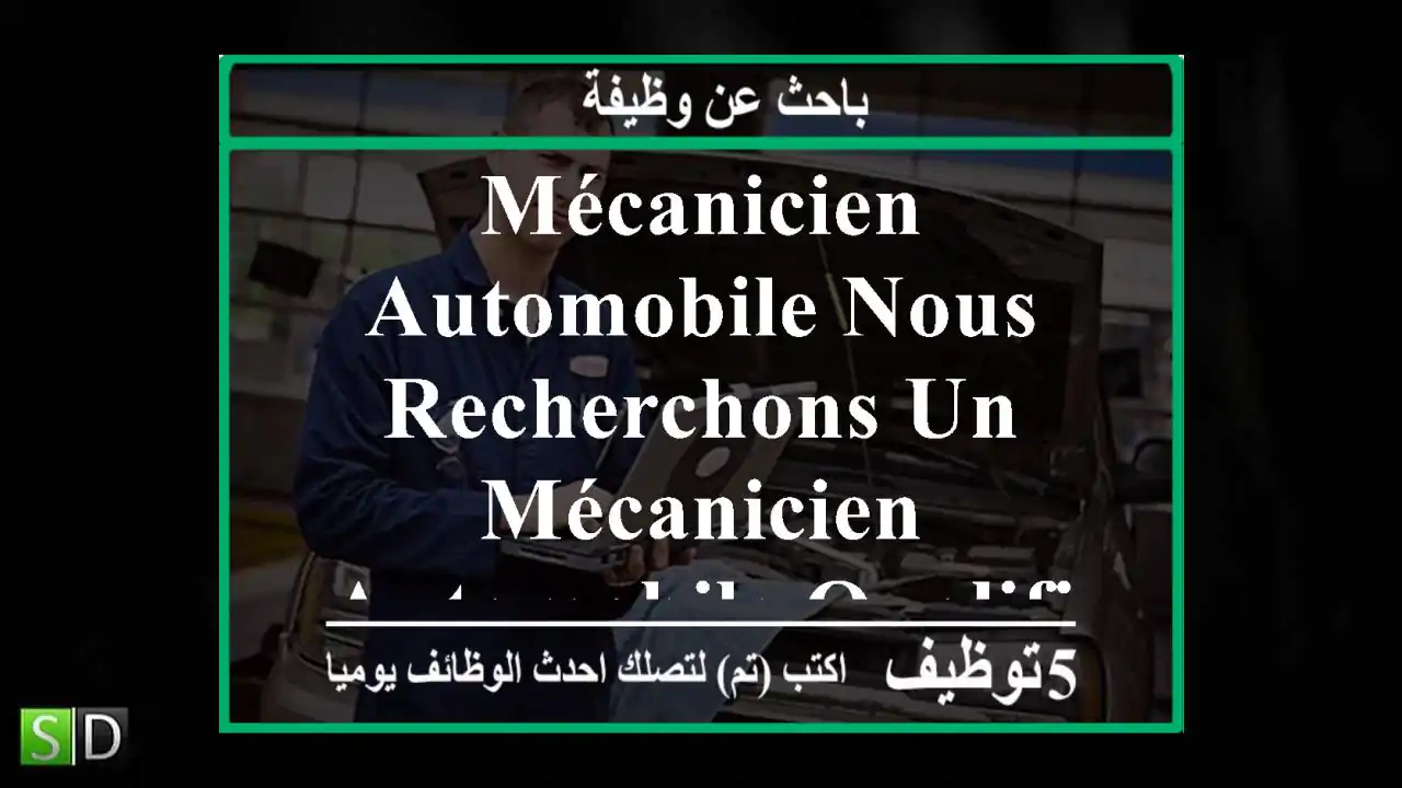 mécanicien automobile nous recherchons un mécanicien automobile qualifié pour renforcer notre ...