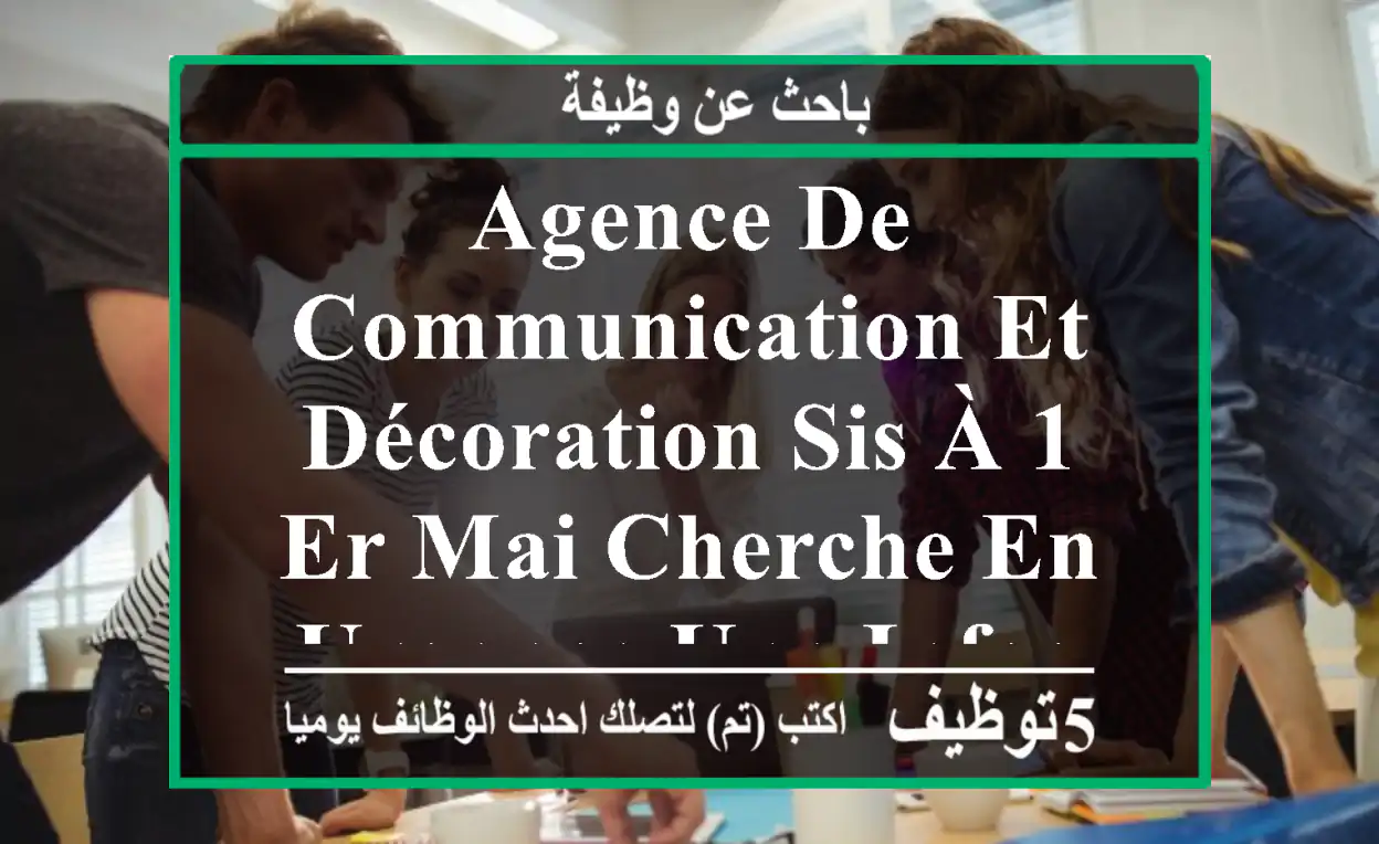 agence de communication et décoration sis à 1 er mai cherche en urgence une infographe ayant ...