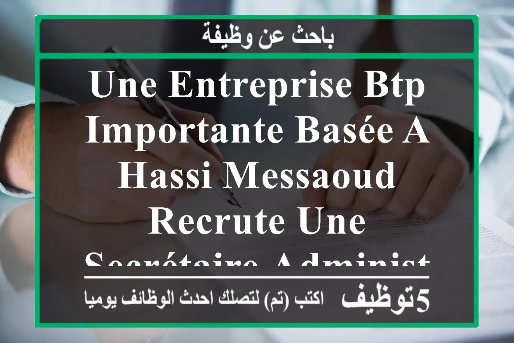 une entreprise btp importante basée a hassi messaoud recrute une secrétaire administratif ...