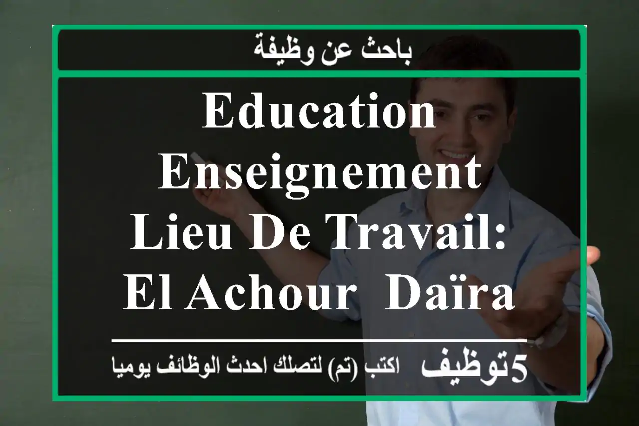 education, enseignement lieu de travail: el achour, daïra draria, alger, algérie années ...