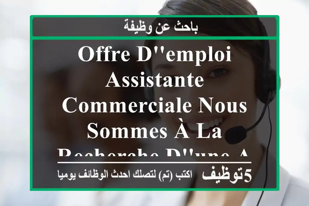offre d'emploi assistante commerciale nous sommes à la recherche d'une assistante ...