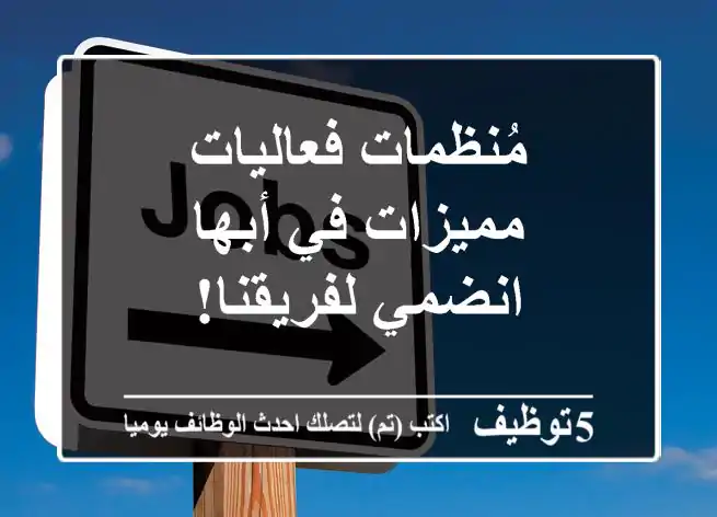 مُنظمات فعاليات مميزات في أبها - انضمي لفريقنا!
